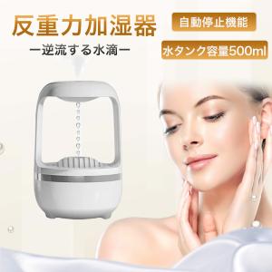 反重力加湿器 反重力水滴加湿器 加湿器 反重力 水滴の流れ 静音 ストロボ効果 反重力 500ml オフィス 家庭用 面白い お手入れ簡単 水入れ簡単 大容量 送料無料｜aoderi