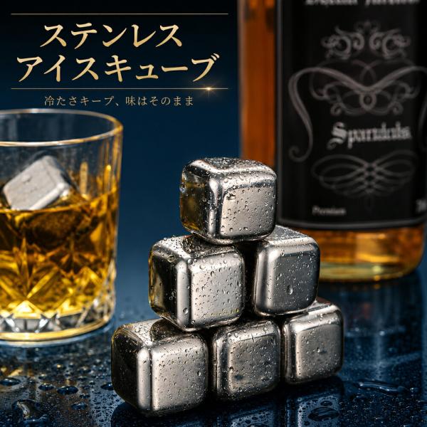 アイスキューブ ステンレス 氷 溶けない氷 ステンレス氷 ビール ワイン ウィスキー 父親 母親 誕...