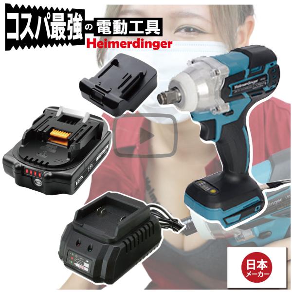 インパクトレンチ セット 防滴 防塵 全て マキタ  ＆Hikoki互換 本体+3.0Ah電池+充電...