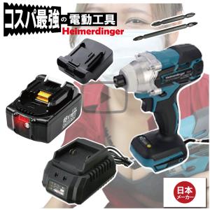インパクトドライバー セット 防滴 防塵 全て マキタ  ＆Hikoki互換 本体+6.0Ah電池+充電器  バッテリー 国内正規 18V Heimerdinger 送料無料｜aoderi
