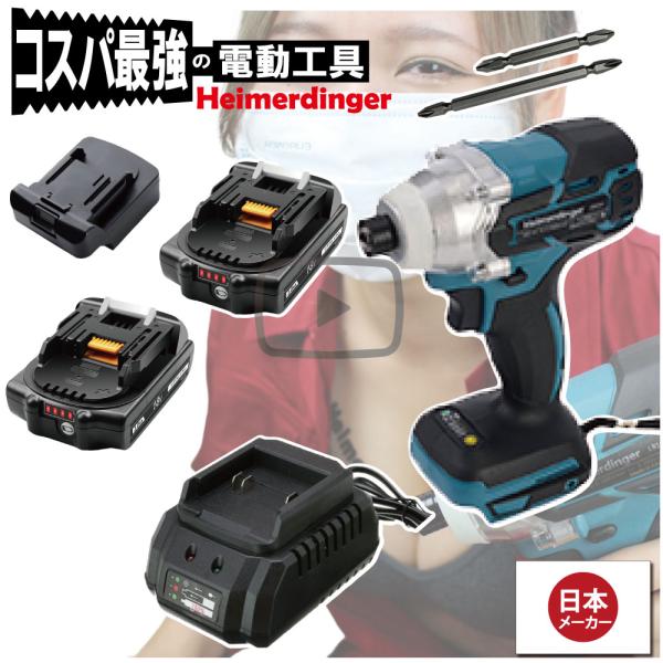 インパクトドライバー セット 防滴 防塵 全て マキタ  ＆Hikoki互換 本体+3.0Ah電池ｘ...
