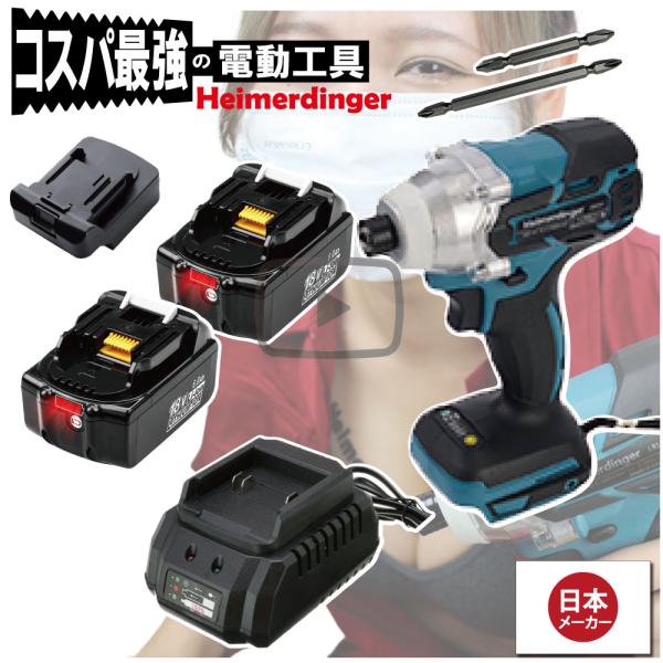 インパクトドライバー セット 防滴 防塵 全て マキタ  ＆Hikoki互換 本体+6.0Ah電池ｘ...