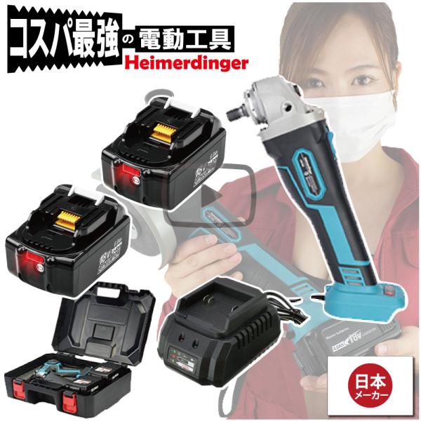 グラインダー・サンダー セット 100mm 防滴 防塵 全て マキタ  互換 本体+6.0Ah電池ｘ...