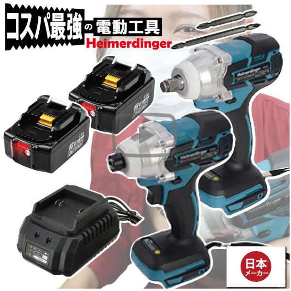 インパクトドライバー＆レンチ セット 防滴 防塵 全て マキタ  ＆Hikoki互換 本体+6.0A...