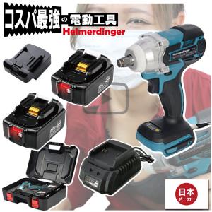 インパクトレンチ セット 防滴 防塵 全て マキタ  ＆Hikoki互換 本体+6.0Ah電池ｘ2個+充電器+ケース ブラシレス 国内正規 18V Heimerdinger 送料無料｜aoderi