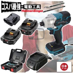 インパクトドライバー セット 防滴 防塵 全て マキタ  ＆Hikoki互換 本体+3.0Ah電池ｘ2個+充電器+ケース  国内正規 18V Heimerdinger 送料無料｜aoderi