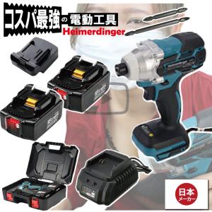 インパクトドライバー セット 防滴 防塵 全て マキタ  ＆Hikoki互換 本体+6.0Ah電池ｘ2個+充電器+ケース  国内正規 18V Heimerdinger 送料無料｜aoderi