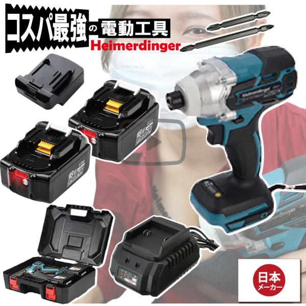 インパクトドライバー セット 防滴 防塵 全て マキタ  ＆Hikoki互換 本体+6.0Ah電池ｘ...