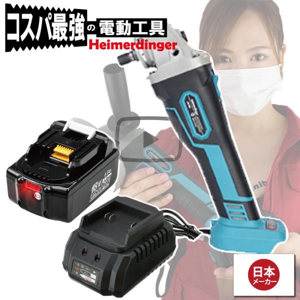 グラインダー・サンダー セット 100mm 防滴 防塵 全て マキタ  互換 本体+6.0Ah電池+...