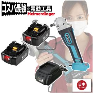 グラインダー・サンダー セット 100mm 防滴 防塵 全て マキタ  互換 本体+6.0Ah電池x2個+充電器 ブラシレス 国内正規品 18V Heimerdinger 送料無料｜aoderi