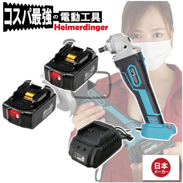 グラインダー・サンダー セット 100mm 防滴 防塵 全て マキタ  互換 本体+6.0Ah電池x...
