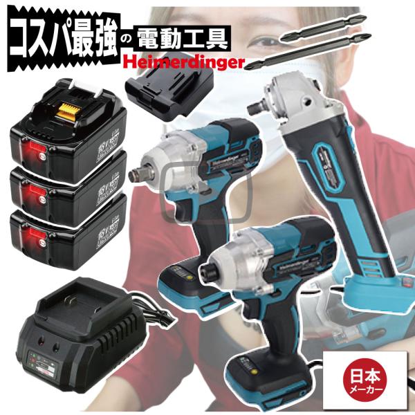 インパクトドライバー・レンチ・グラインダー 3点セット 100mm 全て マキタ  ＆Hikoki互...