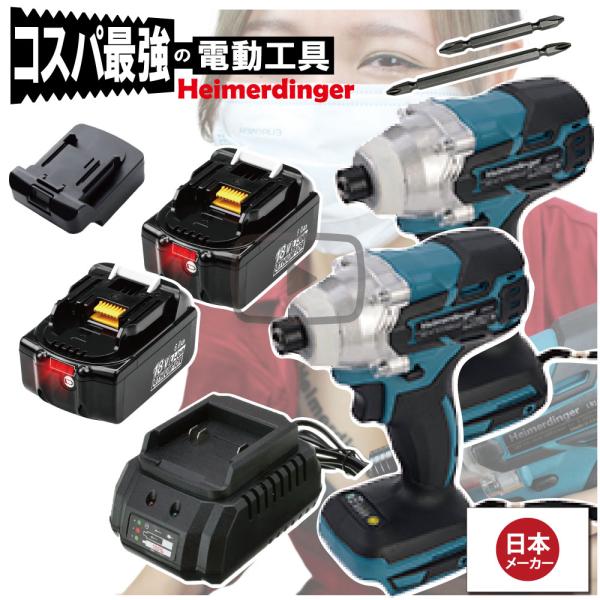 インパクトドライバー Wボディセット 全て マキタ  ＆Hikoki互換 本体2個+6.0Ah電池2...