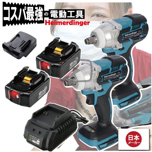 インパクトレンチ Wボディセット  マキタ  ＆Hikoki電池使用可能 本体2個+6.0Ah電池2...