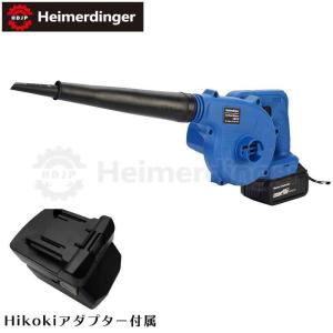コードレスブロワー 本体のみ 18v 全て マキタ  ＆Hikoki互換 落ち葉 ブラシレス バッテリー充電式  国内正規 Heimerdinghr 18v 送料無料｜aoderi