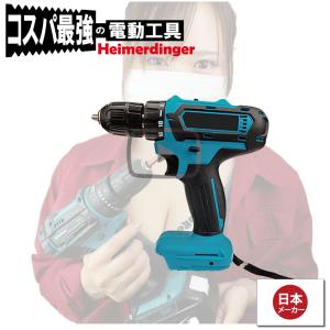 電動ドライバー  マキタ   18V 互換 軽量モデル 本体のみ ドリル バッテリー 国内正規品 Heimerdinger 送料無料