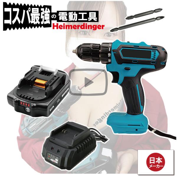 電動ドライバー  マキタ   18V 互換 軽量モデル 本体・電池・充電器 セット ドリル バッテリ...