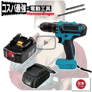 電動ドライバー  マキタ   18V 互換 軽量モデル 本体・電池・充電器 セット ドリル バッテリー 6Ah 国内正規品 Heimerdinger 送料無料｜aoderi
