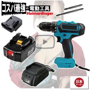 電動ドライバー  マキタ   Hikoki 日立 18V 互換 軽量モデル 本体・電池・充電器 セット ドリル バッテリー 6Ah 国内正規品 Heimerdinger 送料無料｜aoderi