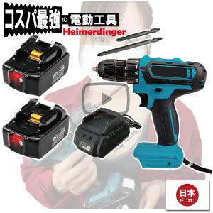 電動ドライバー  マキタ   18V 互換 軽量モデル 本体・電池2個・充電器 セット ドリル バッテリー 6Ah 国内正規品 Heimerdinger 送料無料｜aoderi
