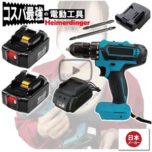 電動ドライバー  マキタ   Hikoki 日立 18V 互換 軽量モデル 本体・電池2個・充電器 セット ドリル バッテリー 6Ah 国内正規品 Heimerdinger 送料無料｜aoderi