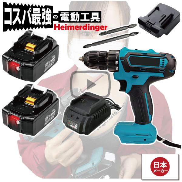 電動ドライバー  マキタ   Hikoki 日立 18V 互換 軽量モデル 本体・電池2個・充電器 ...