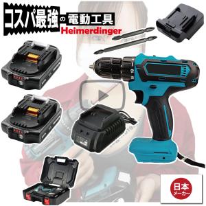 電動ドライバー  マキタ   Hikoki 日立 18V 互換 軽量モデル 本体・電池2個・充電器・ケース セット ドリル バッテリー 3Ah 国内正規品 Heimerdinger 送料無料｜aoderi