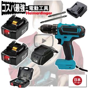 電動ドライバー  マキタ   Hikoki 日立 18V 互換 軽量モデル 本体・電池2個・充電器・ケース セット ドリル バッテリー 6Ah 国内正規品 Heimerdinger 送料無料｜aoderi