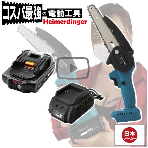 ミニチェーンソー 軽量モデル 全て マキタ  互換 本体+3.0Ah電池+充電器 18V 替刃付  ...