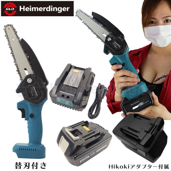 ミニチェーンソー 軽量 全て マキタ  ＆Hikoki互換 本体+6.0Ah電池+急速充電器 18V...