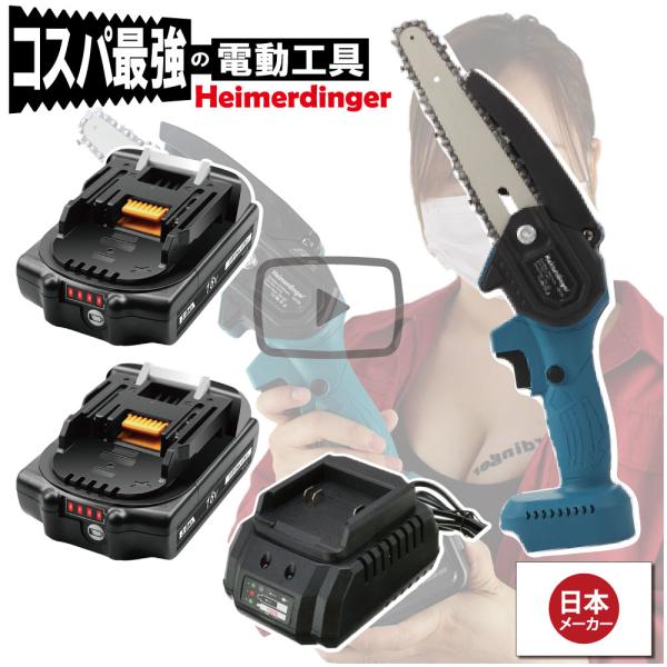 ミニチェーンソー 軽量モデル 全て マキタ  互換 Wバッテリー 本体+3.0Ah電池×2個 +充電...