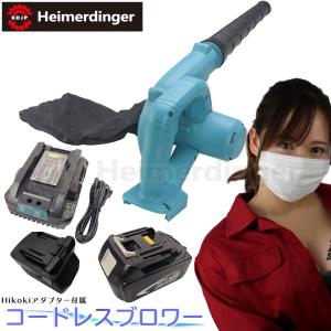 コードレスブロワー 落ち葉 18v 全て マキタ  ＆Hikoki互換 本体+3.0Ah電池+急速充電器  日本正規品 Heimerdinghr 18v 送料無料｜aoderi