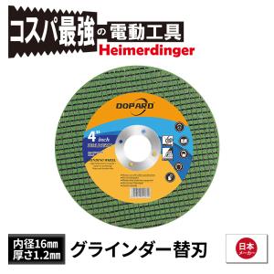 グラインダー サンダー 替刃 切断砥石 砥石 内径16mm 外径100mm アウトレット品 Heimerdinger  送料無料｜aoderi