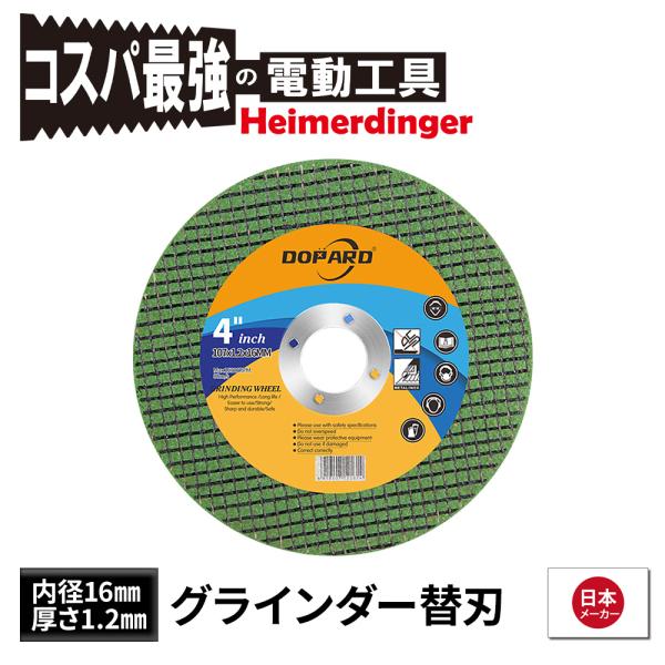 グラインダー サンダー 替刃 切断砥石 砥石 内径16mm 外径100mm アウトレット品 Heim...