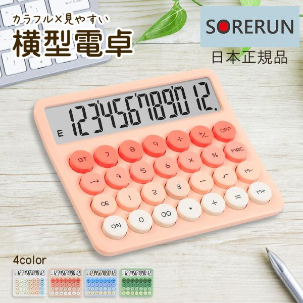 横型電卓 かわいい 女子