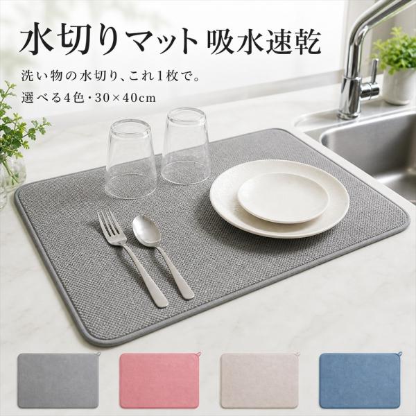 水切りマット 抗菌 速乾 吸水マット 食器 乾燥マット キッチン シンク 上 折りたたみ 丸めて収納...