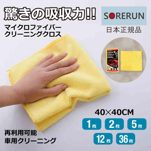 マイクロファイバータオル 洗車  40ｘ40cm