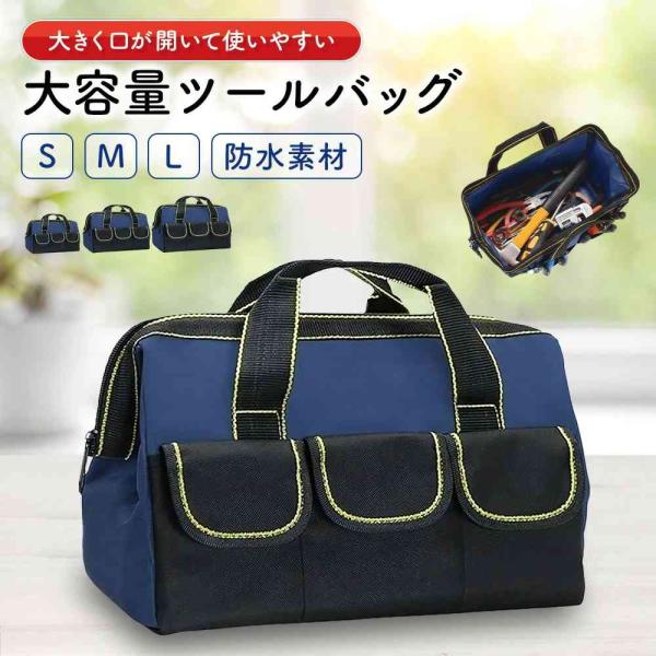 ツールバッグ 工具バッグ Mサイズ２個 工具袋 道具袋 ソフト 工具箱 工具差し入れ 大口収納 大容...