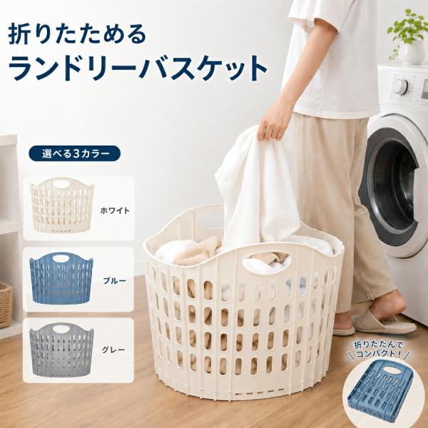 ランドリーバスケット 折りたたみ 洗濯かご 大容量 軽量 メッシュ 通気性 型崩れしにくい 耐荷重 ...