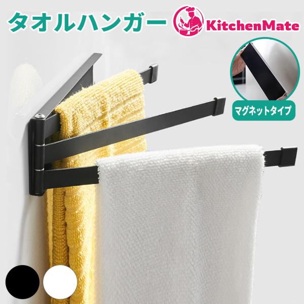 マグネット タオルかけ 磁石 布巾かけ 布巾掛け マグネット バスルーム ふきんハンガー ふきん掛け...