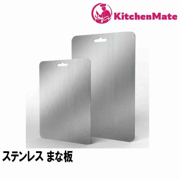 ステンレス まな板 まないた 29×20ｃm 両面使用 高耐久 カッティングボード 台所用品 抗菌 ...