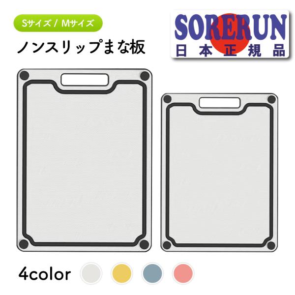 まな板 ノンスリップ Mサイズ 35x24.5cm ノンスリップ ノンスリップまな板 カッティングボ...
