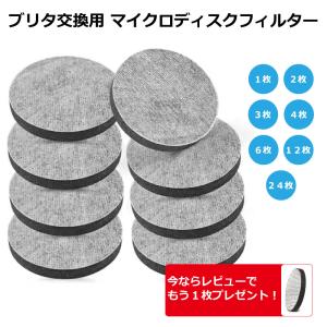 マイクロディスク ブリタ用 カートリッジ 6枚 (6ヶ月分) 浄水器 ボトル型 カラフェ型 交換用 浄水交換フィルター 対応互換品 KitchenMate公式の商品画像