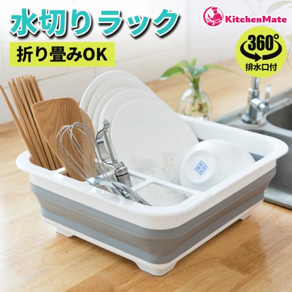 水切りラック 1段 樹脂 自然乾燥 食器乾燥 多目的収納 便利 省スペース 送料無料