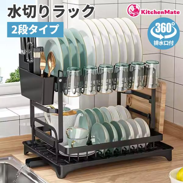 水切りラック 2段 キッチン用品 排水 システム 自然乾燥 食器乾燥 多目的収納 まな板立て付き 便...