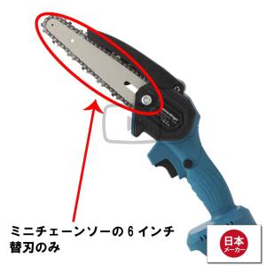 マキタ 対応 ミニチェーンソー 6インチ 用替刃 2本 交換用替え刃 Heimerdinger製 送料無料｜aoderi