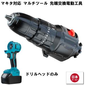 マルチツール 18V EVO マキタ 対応 インパクト付 ドリル ヘッド 先端ツール交換可能電動工具 Heimerdinger製 マルチヘッドツール専用 送料無料｜aoderi