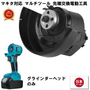 マルチツール 18V EVO マキタ 対応 グラインダー ヘッド 100mm 先端ツール交換可能電動工具 Heimerdinger製 マルチヘッドツール専用 送料無料｜Heimerdinger Japan