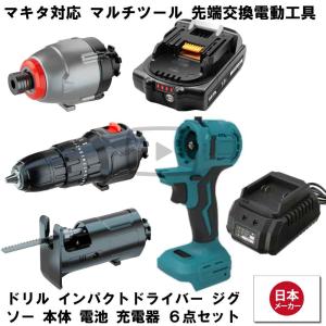 マルチツール セット 18V EVO マキタ 対応 ドリル インパクト ジグソー 電池 充電器 先端ツール交換可能電動工具 Heimerdinger製 マルチヘッドツール 送料無料｜aoderi