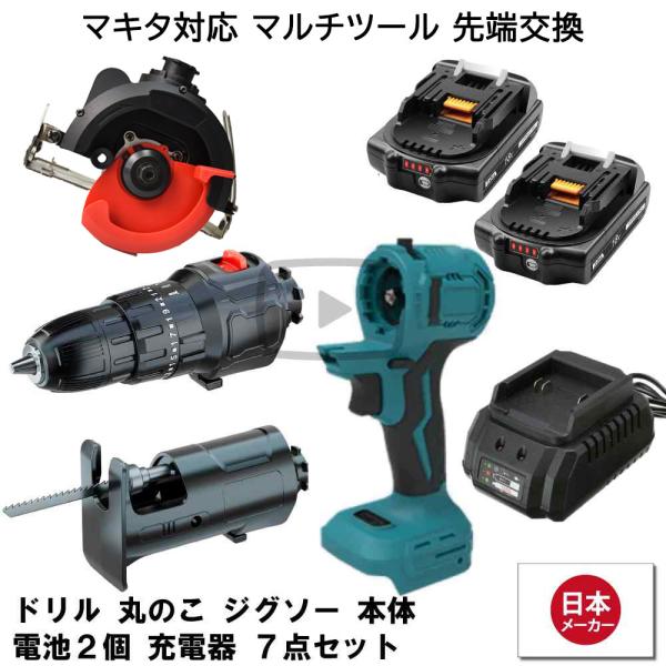 マルチツール セット 18V EVO マキタ 対応 ドリル 丸のこ ジグソー 電池x2 充電器 先端...
